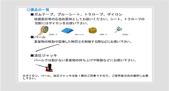 BCPマニュアル／非常用備品一覧（野田物流センター）